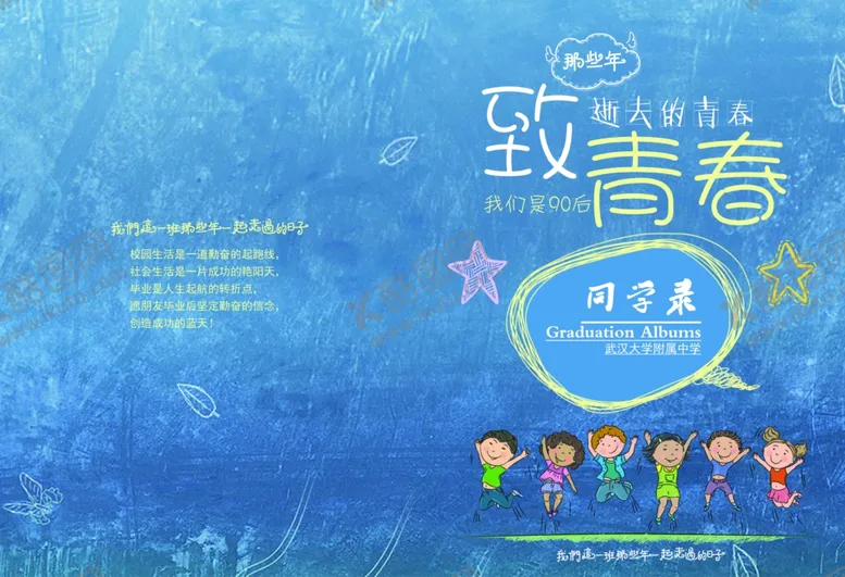 编号：13907503260524495973【酷图网】源文件下载-青春手册