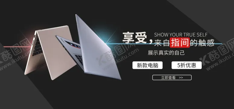 编号：38551505081743241492【酷图网】源文件下载-笔记本电脑