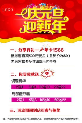 庆元旦迎新年
