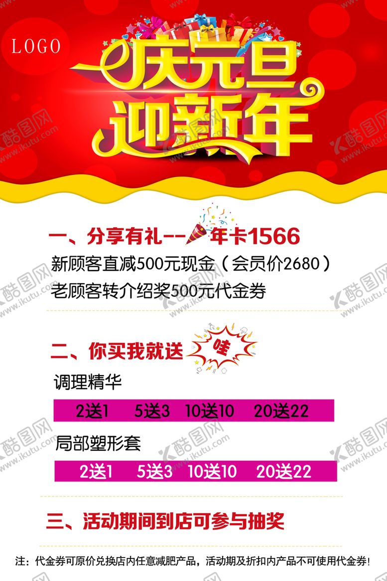 编号：52273105150927179148【酷图网】源文件下载-庆元旦迎新年