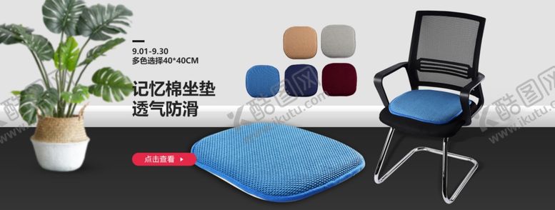 编号：36071610040856383356【酷图网】源文件下载-坐垫海报