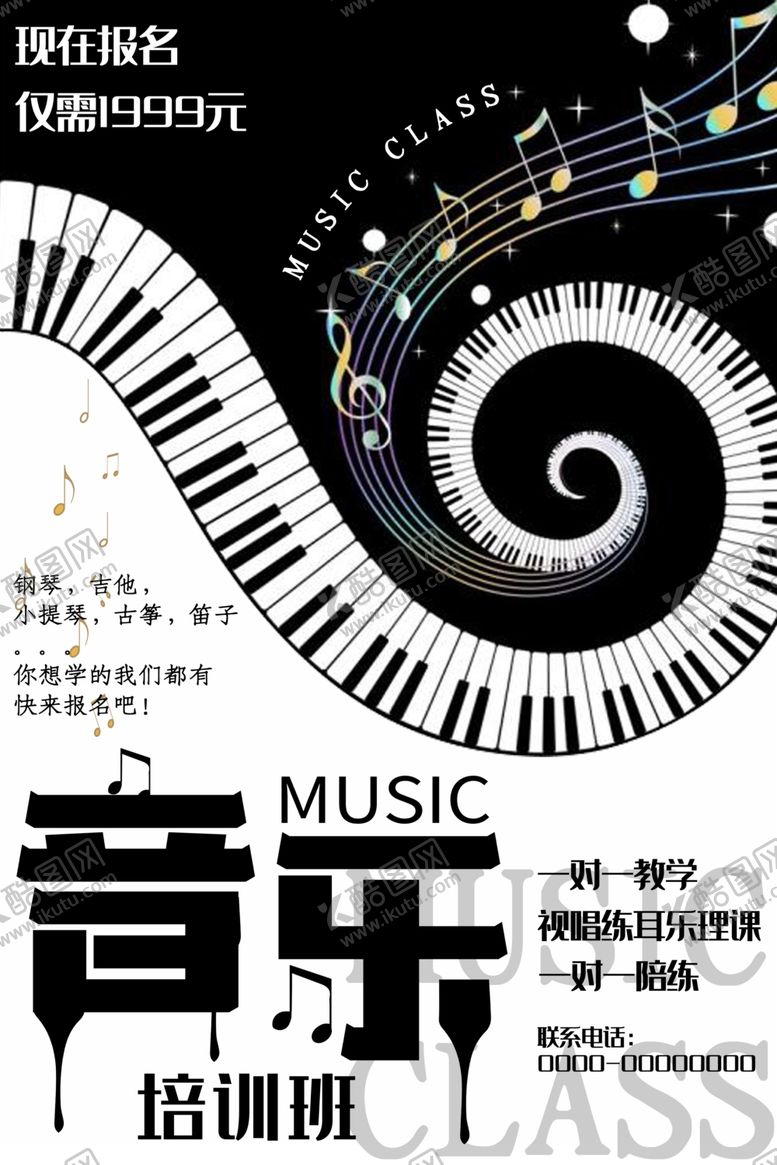 编号：42349109200017359502【酷图网】源文件下载-音乐培训班