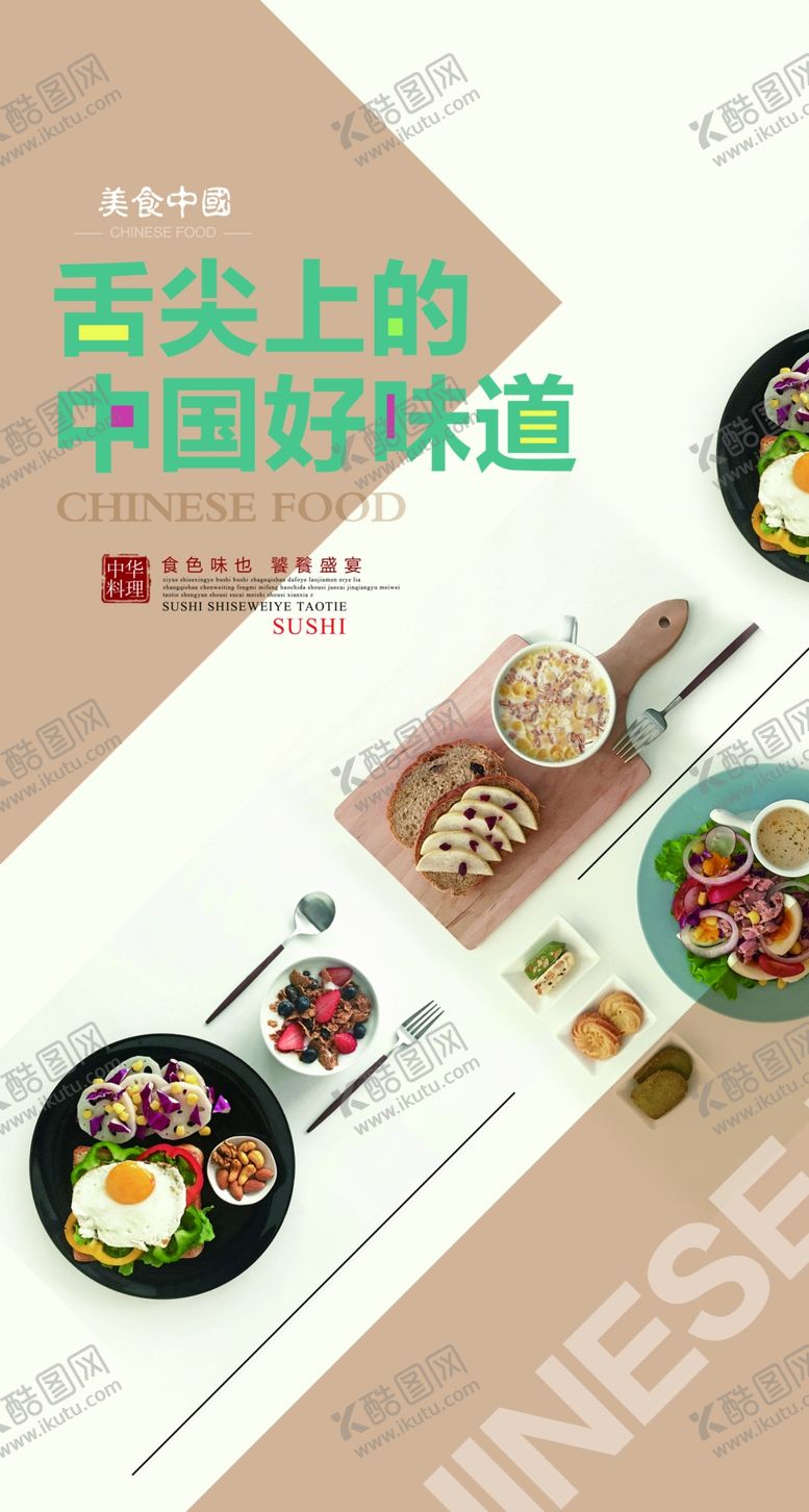 编号：79027602250821134678【酷图网】源文件下载-美食海报