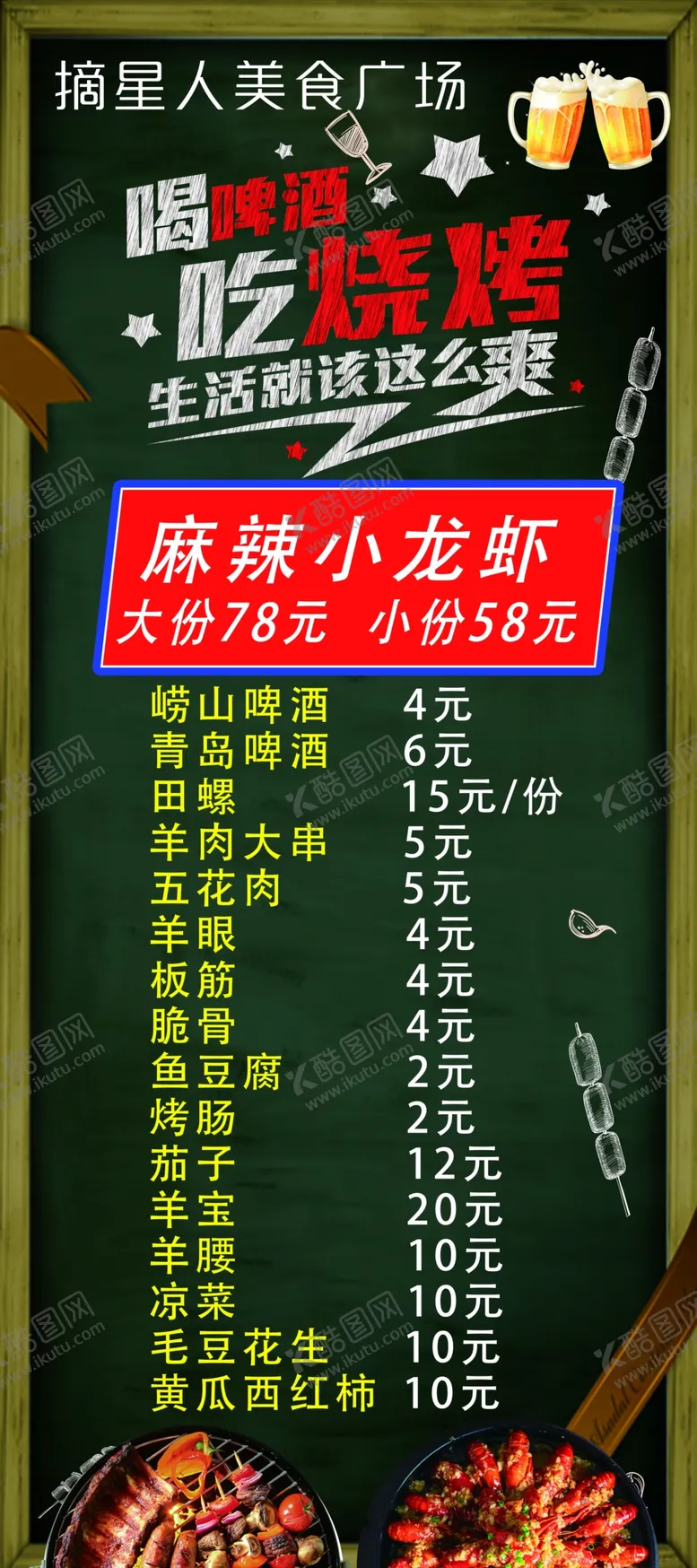 编号：44468506291018599535【酷图网】源文件下载-烧烤