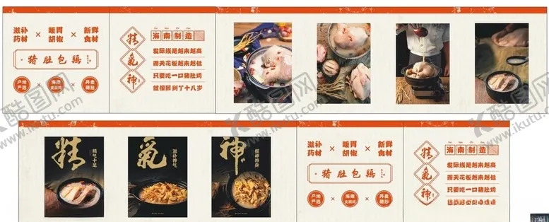 编号：65896505010847522396【酷图网】源文件下载-炳霖猪肚鸡
