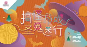 万圣节
