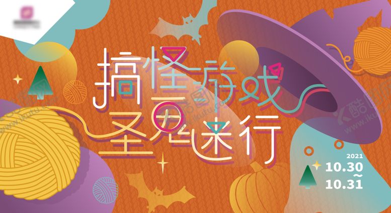 编号：68037410211616197829【酷图网】源文件下载-万圣节