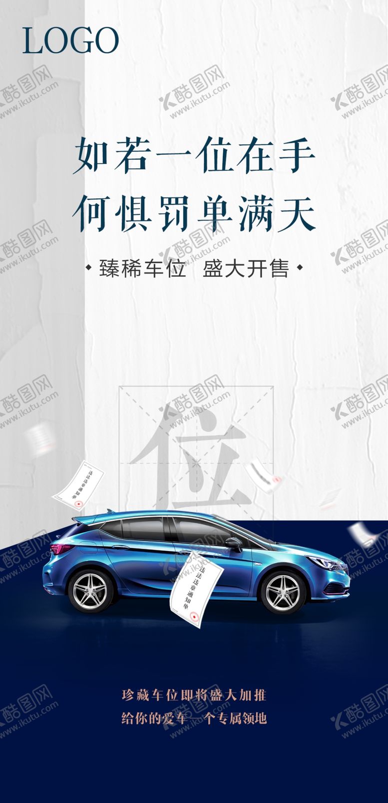 编号：83273404211415571065【酷图网】源文件下载-车位
