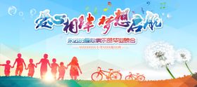 共筑美好梦想