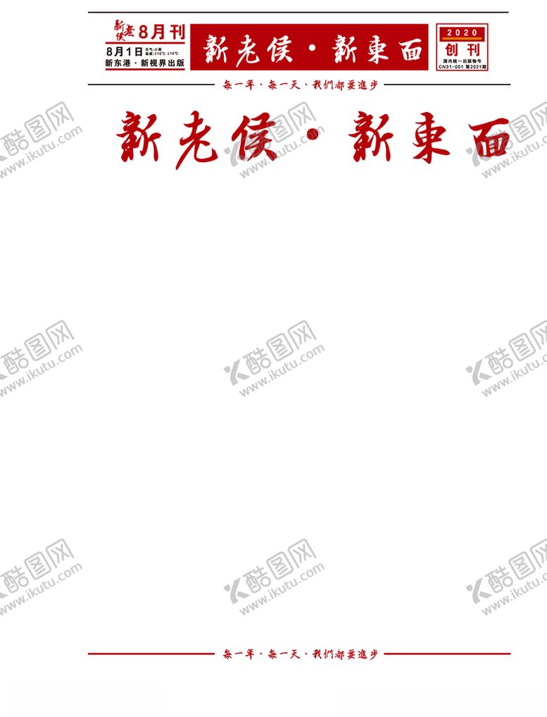 编号：85365804171821583784【酷图网】源文件下载-报纸报头