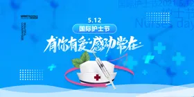 护士节