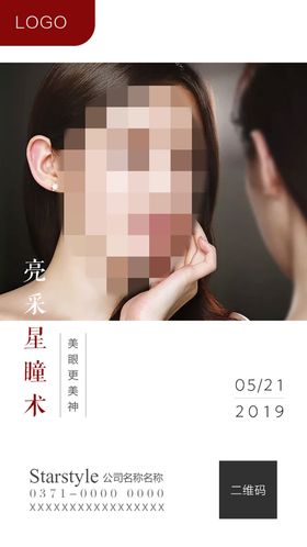 整形海报眼