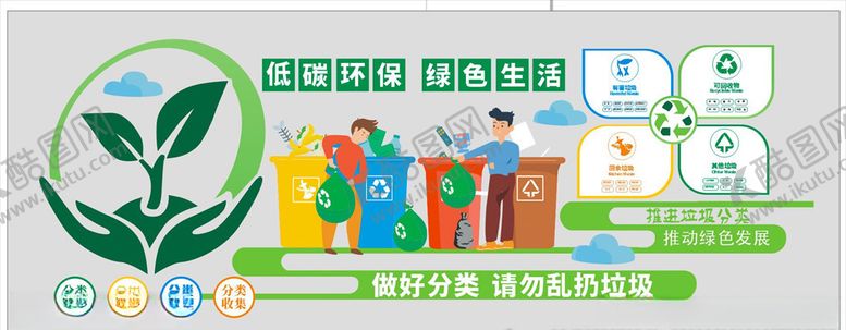 编号：70589510081142574821【酷图网】源文件下载-垃圾分类