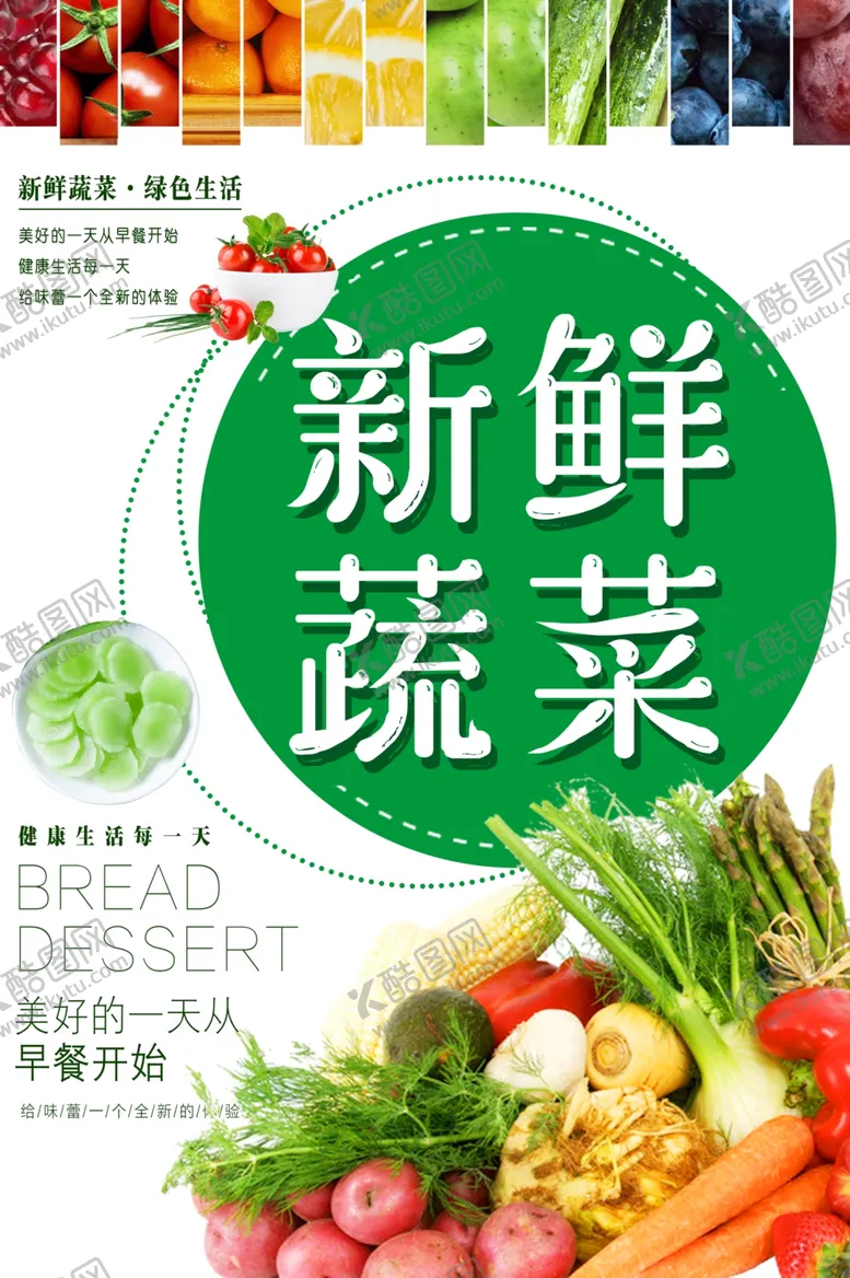 编号：41704506261219144961【酷图网】源文件下载-果蔬生鲜超市商场活动宣传海报