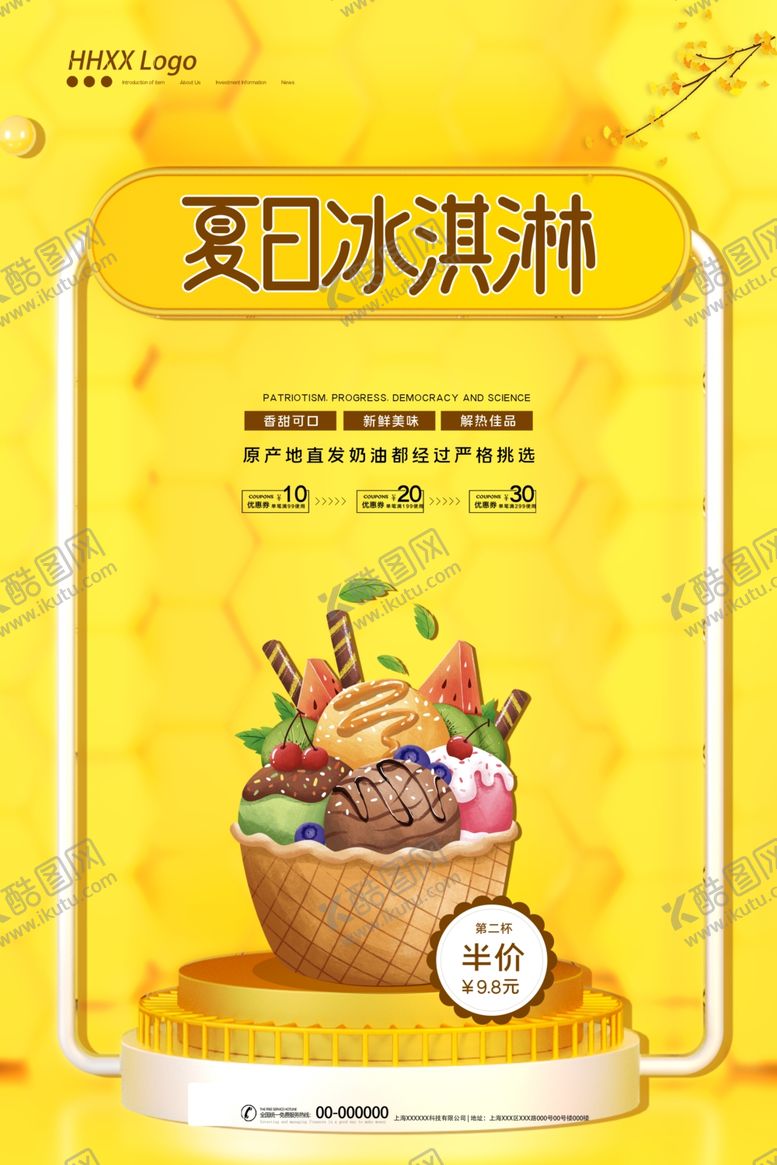 编号：90412103221231132705【酷图网】源文件下载-冰淇淋