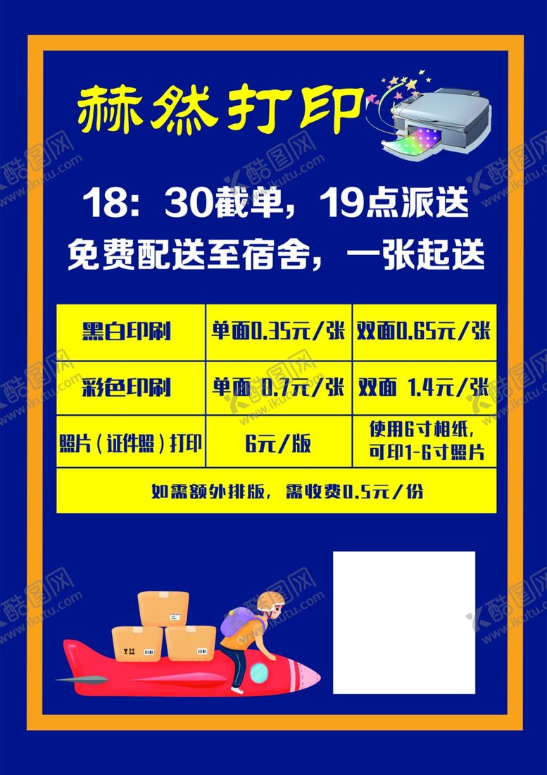 编号：36817109111008052413【酷图网】源文件下载-打印单页