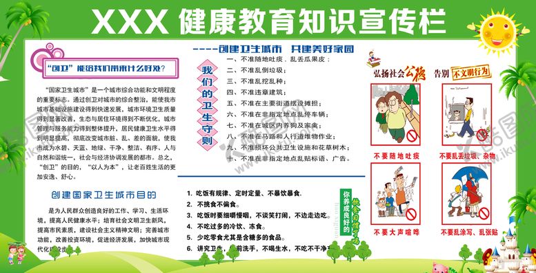 编号：17483609150707581973【酷图网】源文件下载-健康教育知识宣传栏社区医院