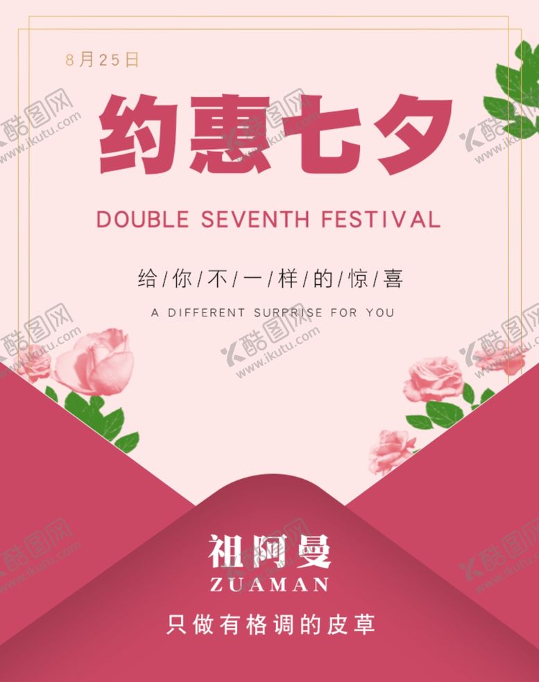 编号：65136110100937155492【酷图网】源文件下载-七夕海报淘宝微信
