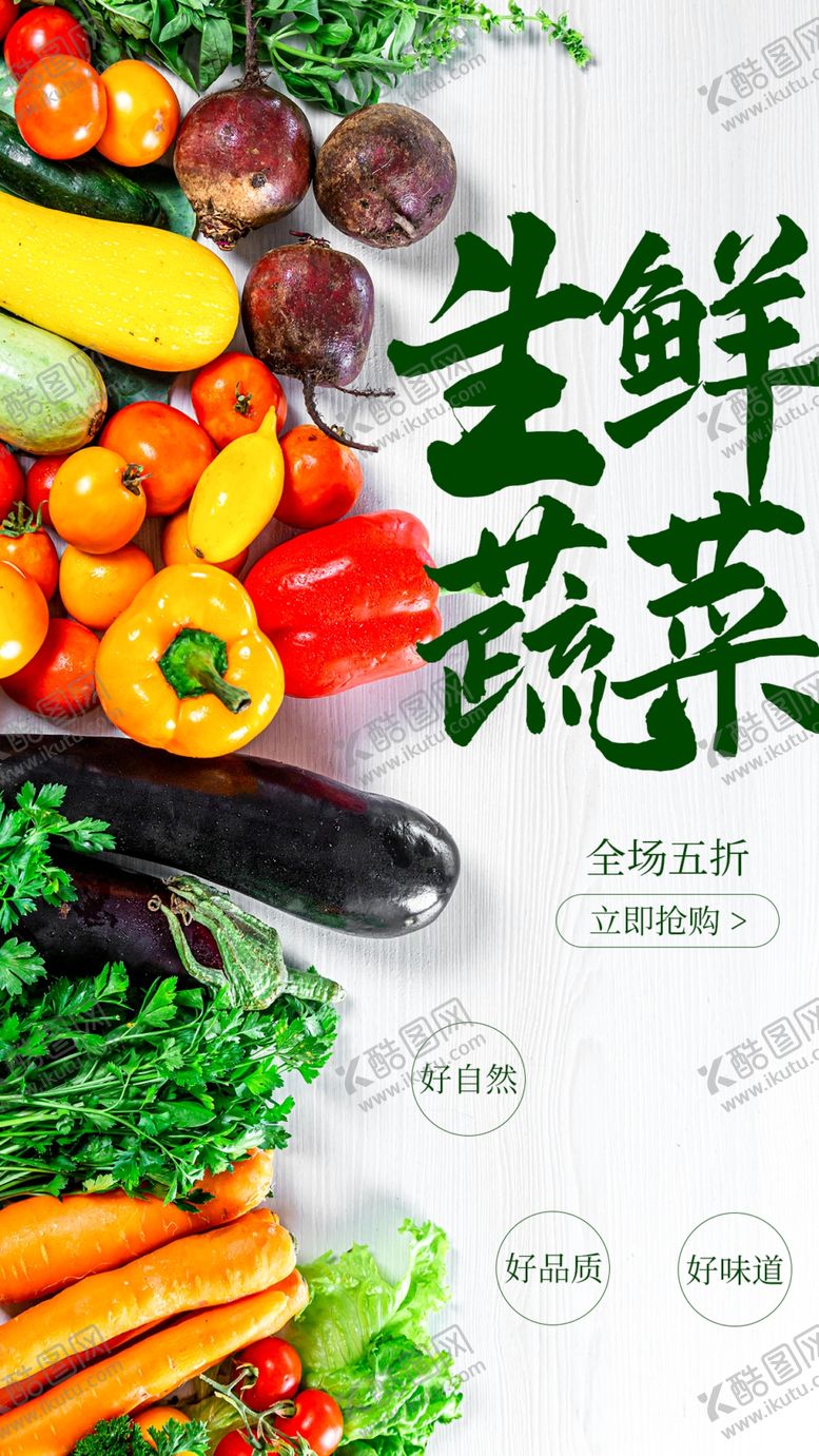 编号：27725610030713517961【酷图网】源文件下载-生鲜蔬菜美食食材海报素材