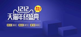 双12banner节日海报节日十二海报