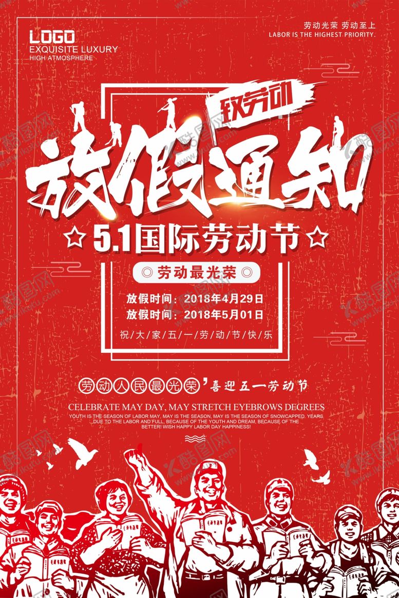 编号：22215107040447103833【酷图网】源文件下载-五一放假通知海报