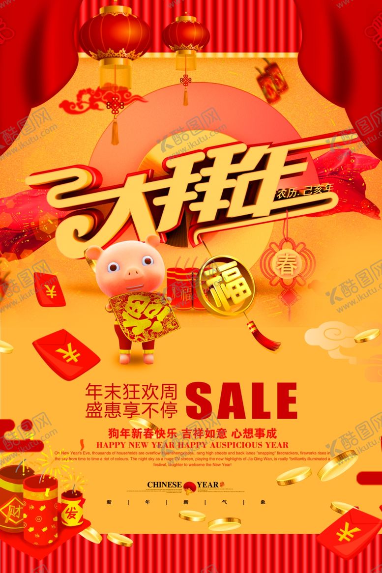 编号：47163610250341242382【酷图网】源文件下载-创意金色大拜年节日海报
