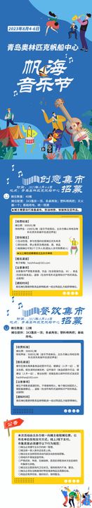 音乐节长图海报电商手绘