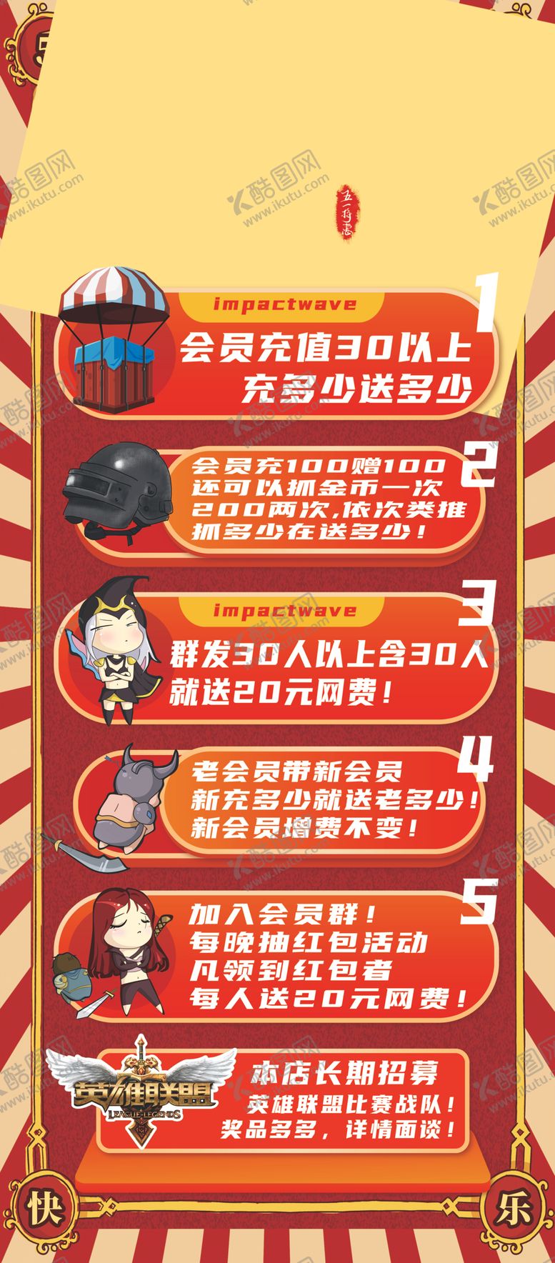 编号：22718604271143506301【酷图网】源文件下载-五一活动网吧