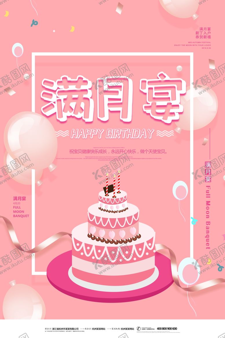 编号：25538810271608359859【酷图网】源文件下载-周岁宴