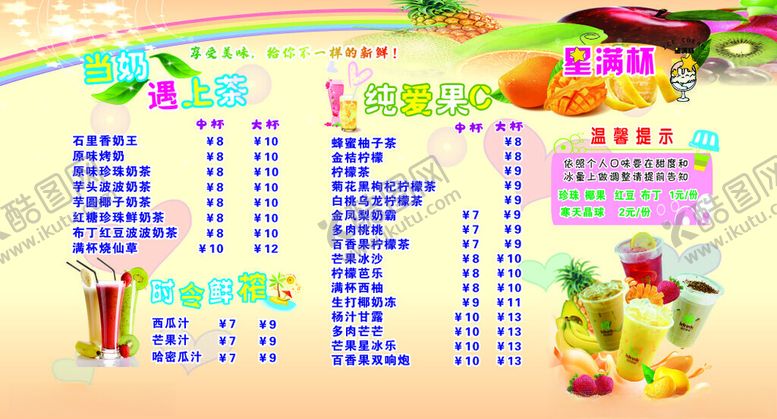 编号：13966810122030173395【酷图网】源文件下载-夏日果汁菜单