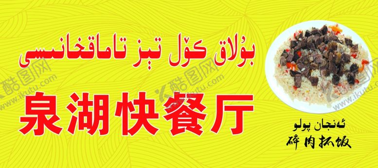 编号：27085401201552577683【酷图网】源文件下载-手抓饭门头