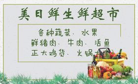 生鲜超市