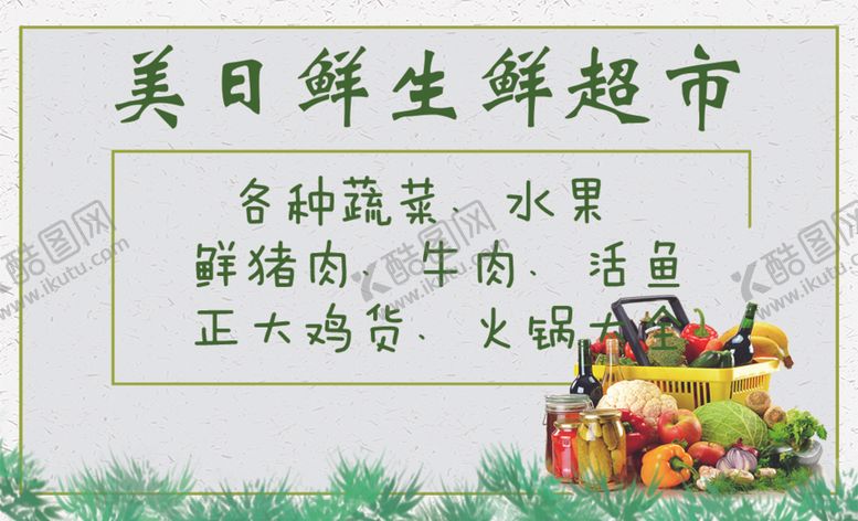 编号：17322110270014344212【酷图网】源文件下载-生鲜超市