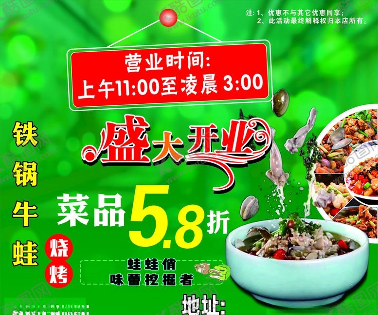 编号：25257807030623347514【酷图网】源文件下载-牛蛙海报