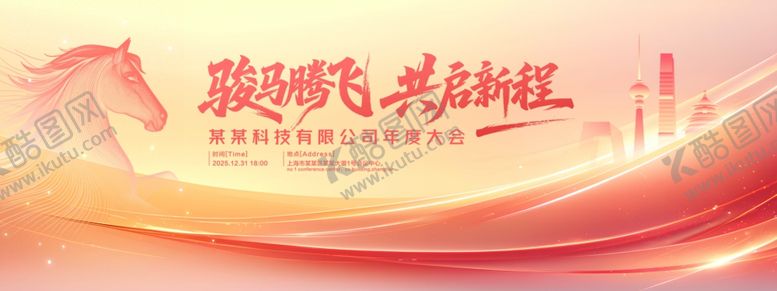 编号：66608111021918065903【酷图网】源文件下载-大气2026马年年会宣传展板