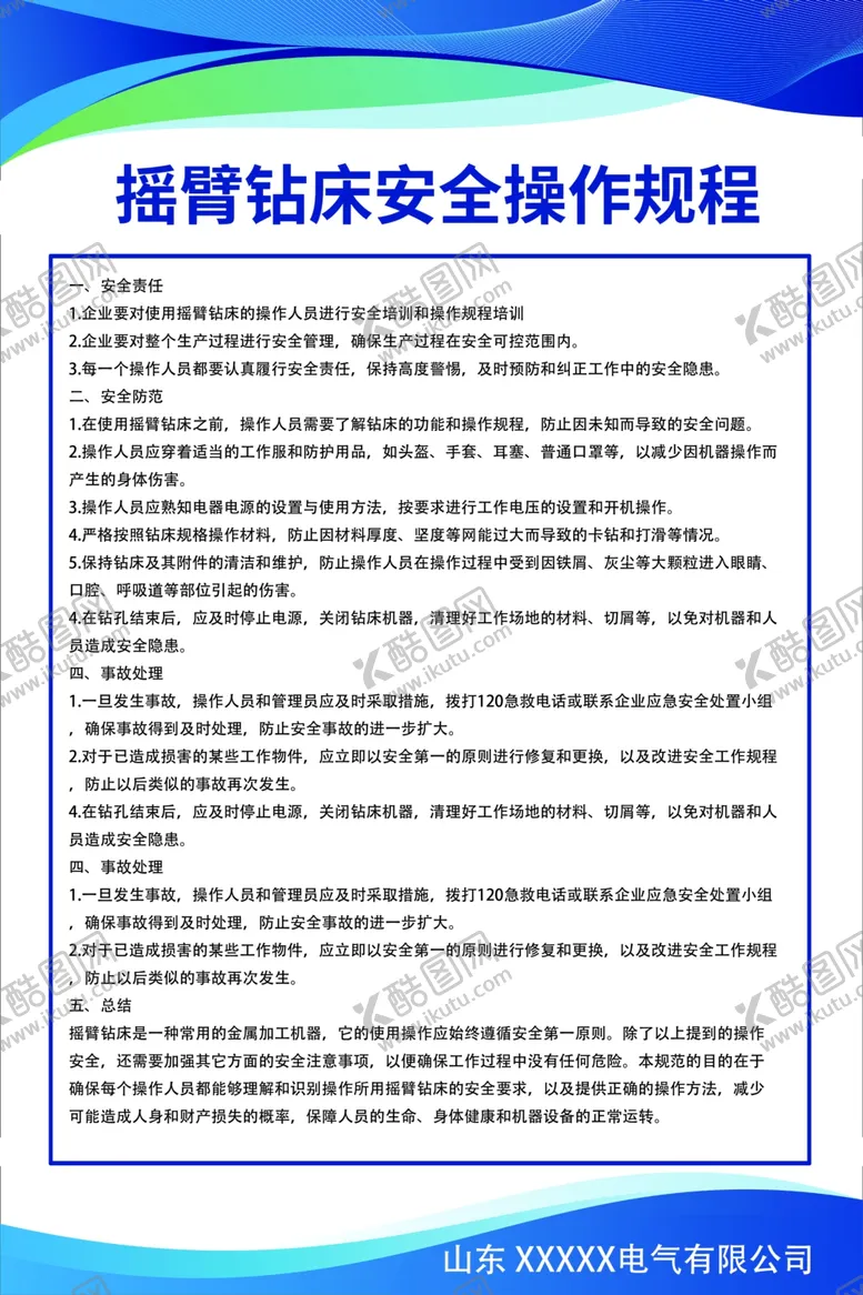 编号：34010402280806348472【酷图网】源文件下载-摇臂钻床电厂规范