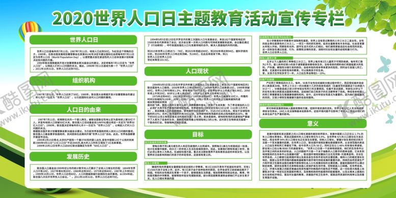 编号：22698905181414233531【酷图网】源文件下载-世界人口日