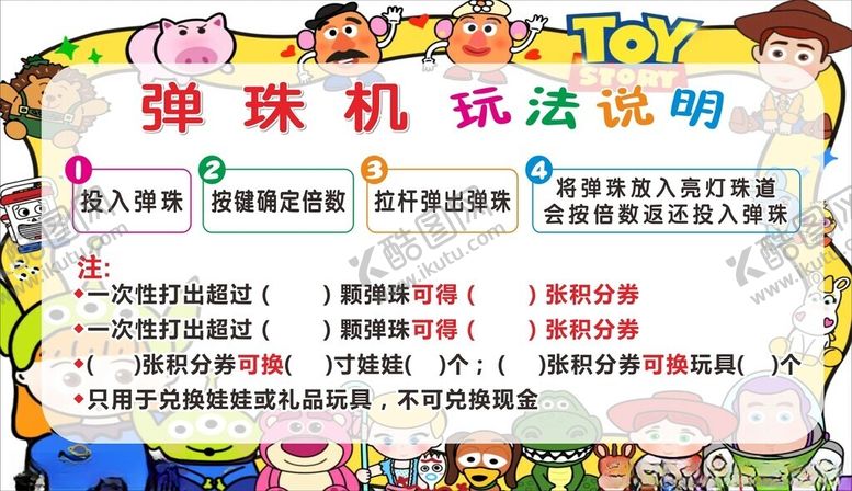 编号：18597603081458418093【酷图网】源文件下载-弹珠机玩法说明