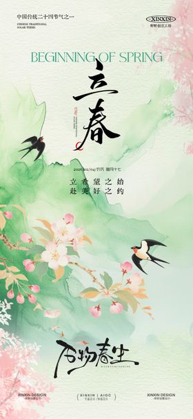 立春雨水简约插画海报