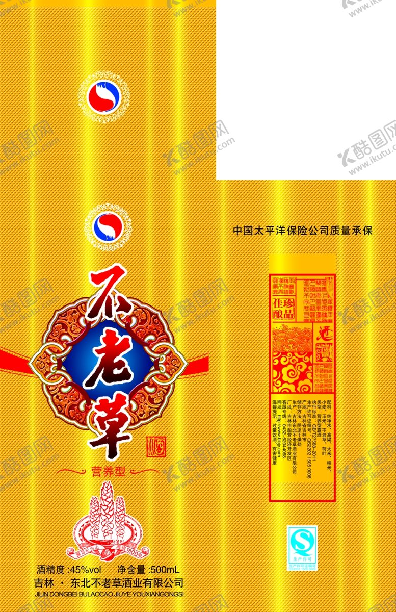 编号：31778610021637058748【酷图网】源文件下载-不老草酒