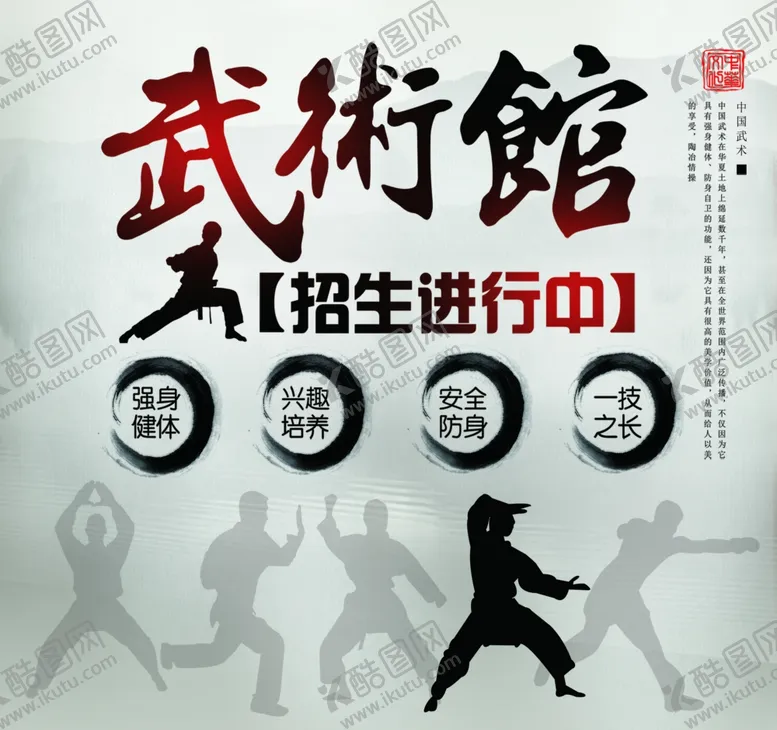 编号：74811302210244351954【酷图网】源文件下载-武术海报