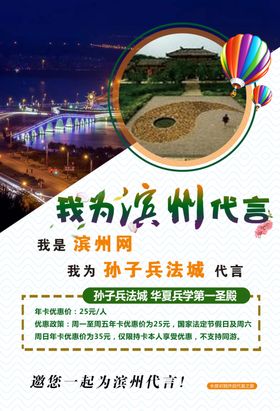 为滨州代言