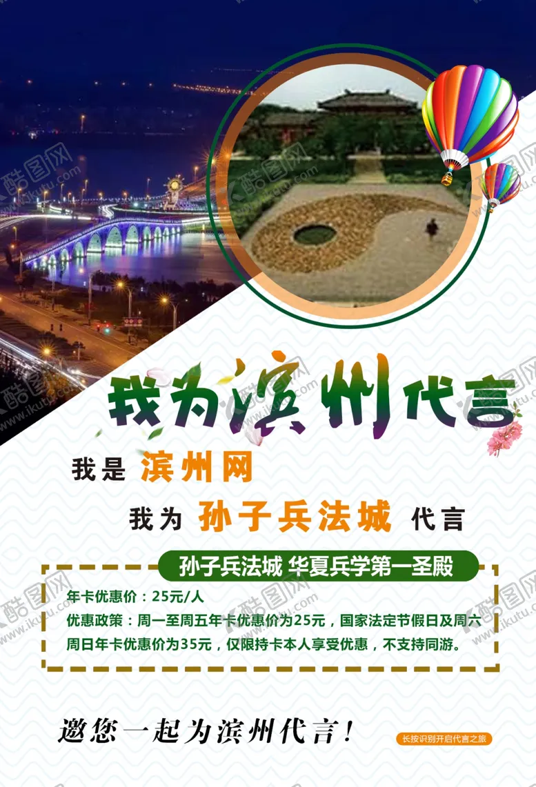编号：21635606181835266146【酷图网】源文件下载-为滨州代言