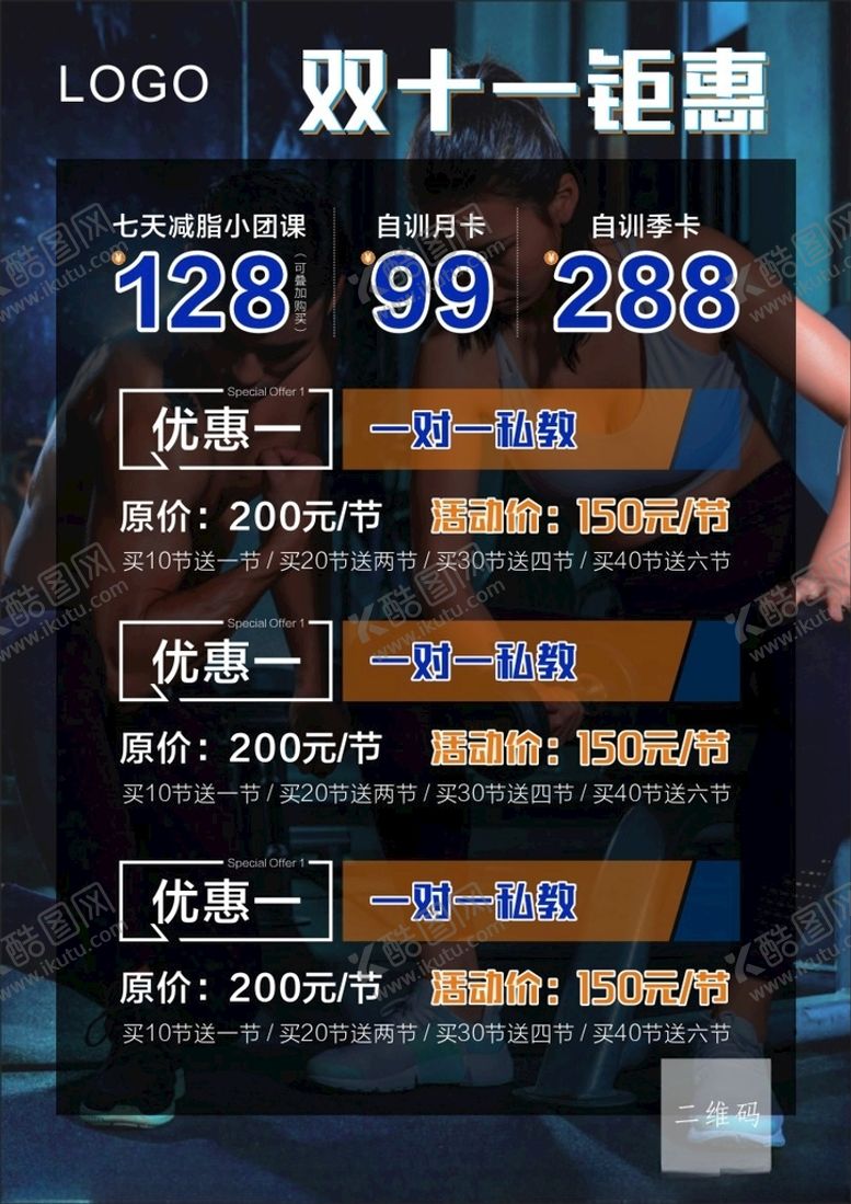 编号：68416712102242285920【酷图网】源文件下载-健身海报