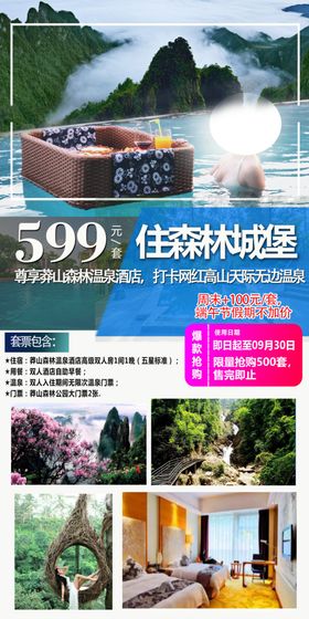 莽山森林云海无边际泳池