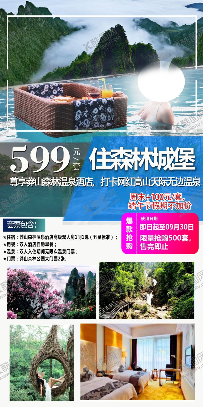 编号：67437405090720462613【酷图网】源文件下载-莽山森林云海无边际泳池