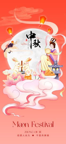 中秋节插画兔子嫦娥元素