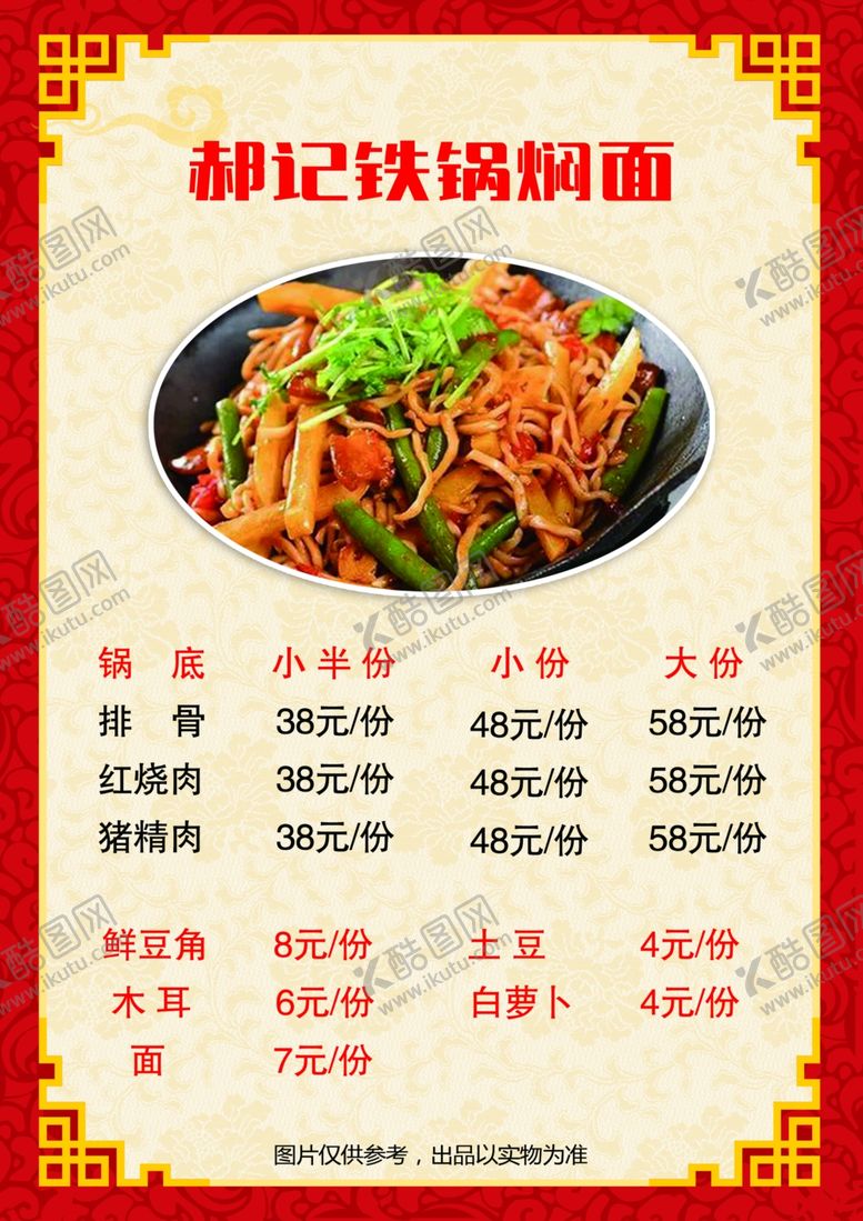 编号：84358709111502429642【酷图网】源文件下载-铁锅焖面