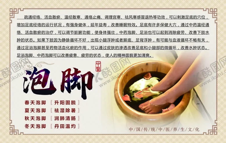 编号：37958804230914153673【酷图网】源文件下载-泡脚