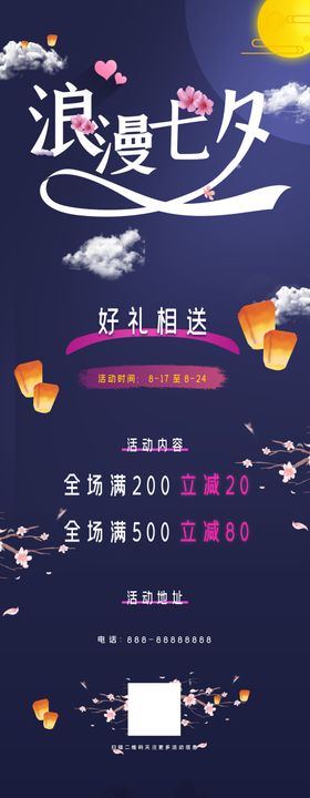 浪漫七夕